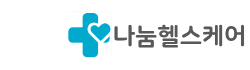 나눔헬스케어